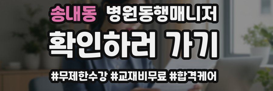 송내동 병원동행매니저 자격증