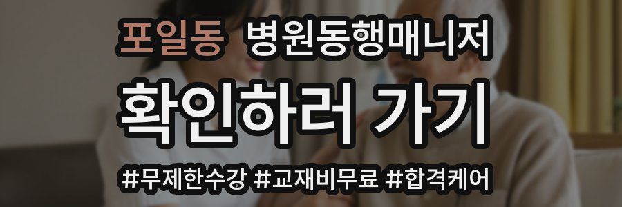 포일동 병원동행매니저 자격증