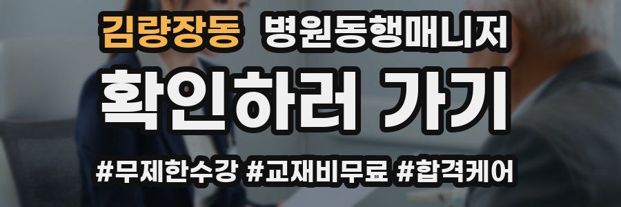 김량장동 병원동행매니저 자격증