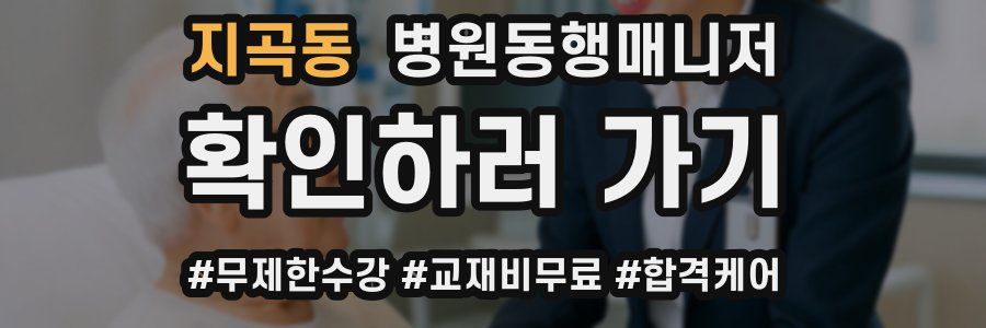 지곡동 병원동행매니저 자격증