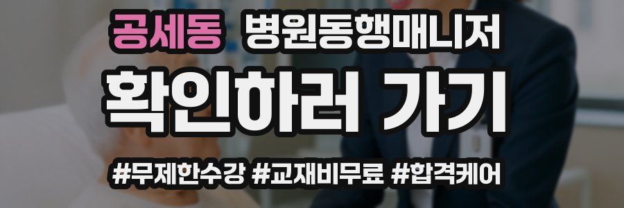 공세동 병원동행매니저 자격증