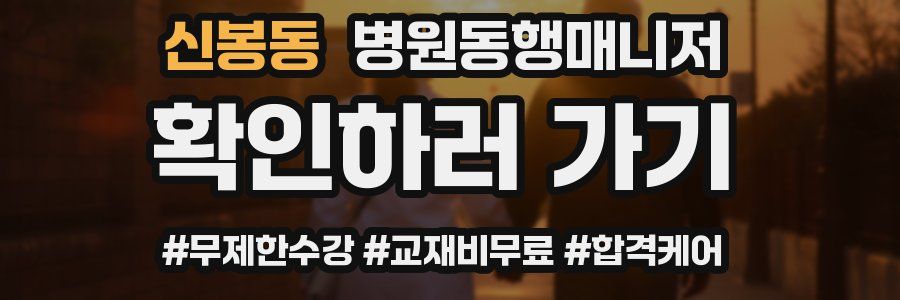 신봉동 병원동행매니저 자격증