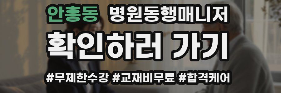안흥동 병원동행매니저 자격증