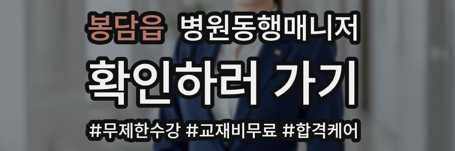 봉담읍 병원동행매니저 자격증