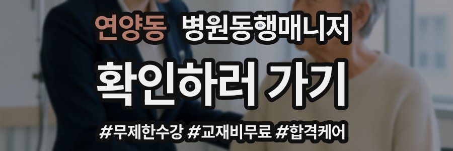 연양동 병원동행매니저 자격증