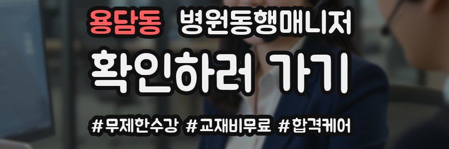 용담동 병원동행매니저 자격증