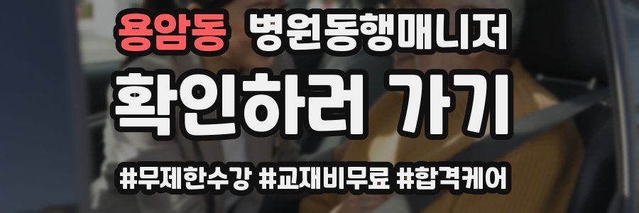 용암동 병원동행매니저 자격증