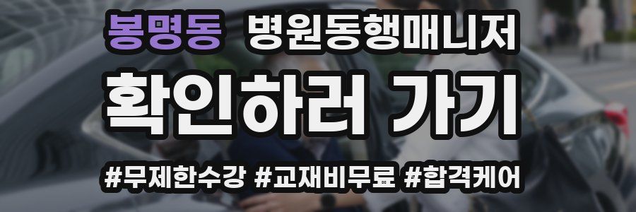 봉명동 병원동행매니저 자격증