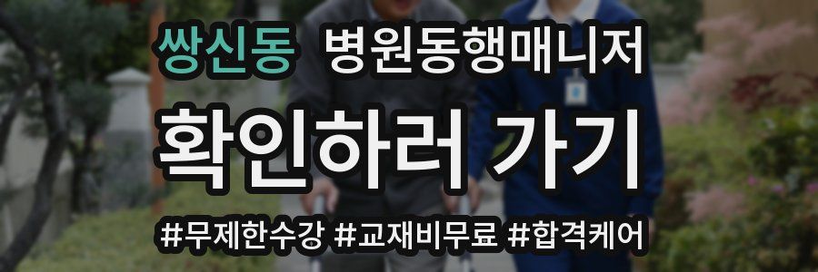 쌍신동 병원동행매니저 자격증