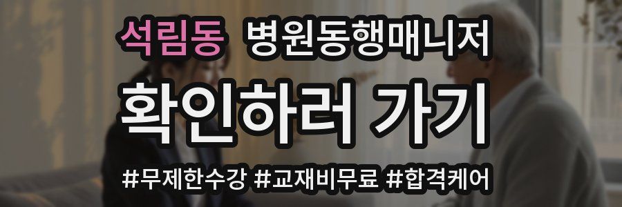 석림동 병원동행매니저 자격증