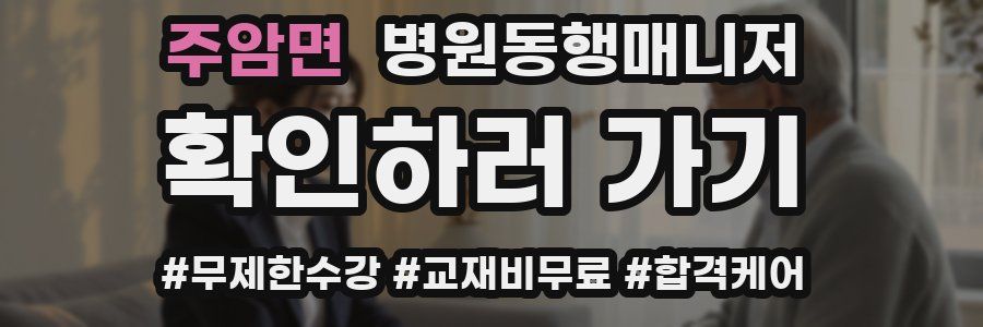 주암면 병원동행매니저 자격증