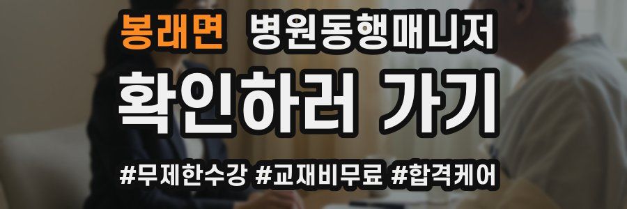 봉래면 병원동행매니저 자격증