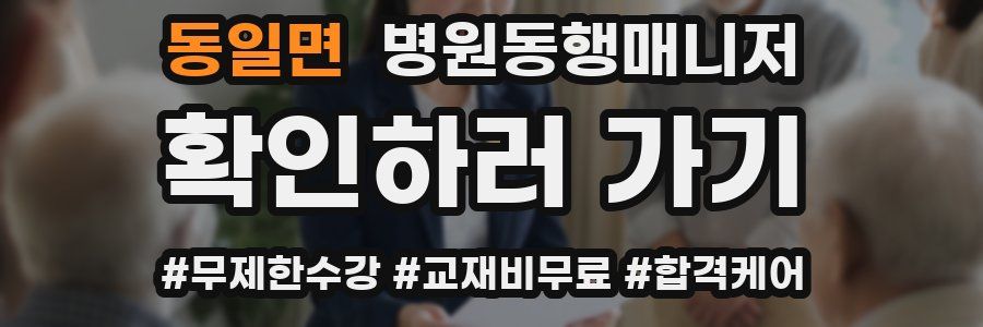 동일면 병원동행매니저 자격증