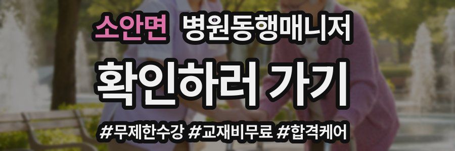 소안면 병원동행매니저 자격증