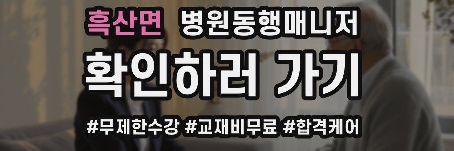 흑산면 병원동행매니저 자격증