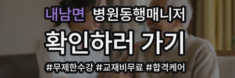 내남면 병원동행매니저 자격증