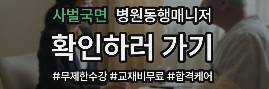 사벌국면 병원동행매니저 자격증
