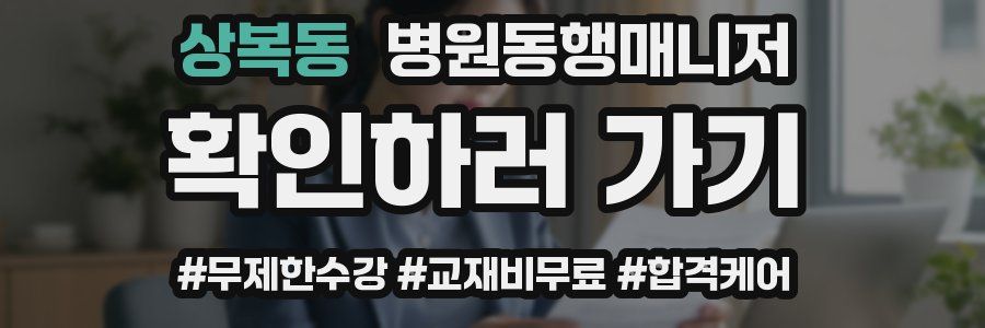 상복동 병원동행매니저 자격증