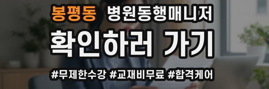 봉평동 병원동행매니저 자격증