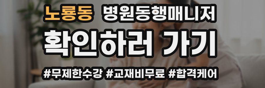 노룡동 병원동행매니저 자격증