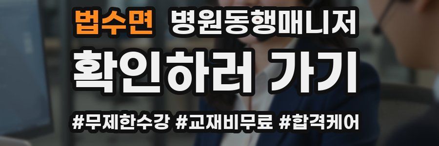 법수면 병원동행매니저 자격증
