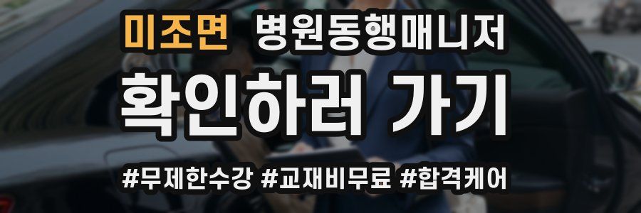 미조면 병원동행매니저 자격증