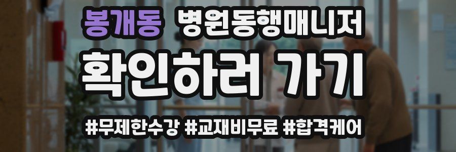 봉개동 병원동행매니저 자격증