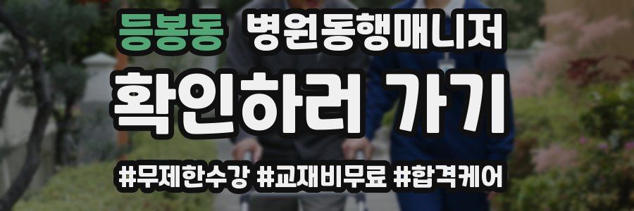 등봉동 병원동행매니저 자격증