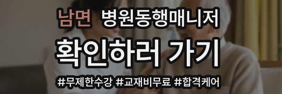 남면 병원동행매니저 자격증