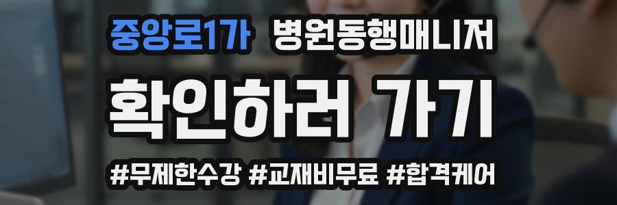 중앙로1가 병원동행매니저 자격증