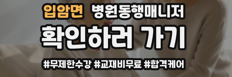 입암면 병원동행매니저 자격증