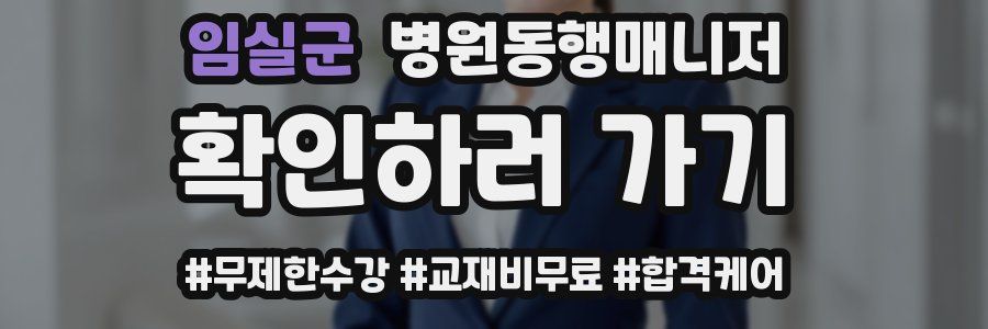 임실군 병원동행매니저 자격증