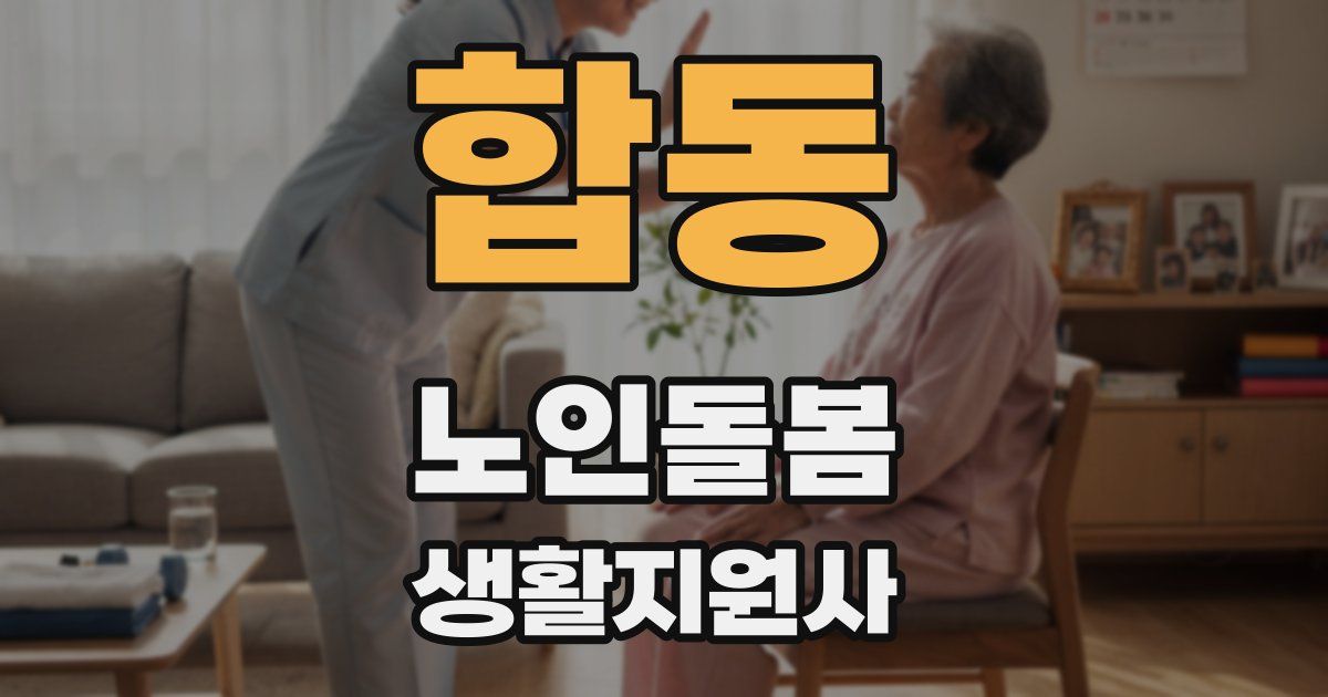 합동 노인돌봄생활지원사 자격증