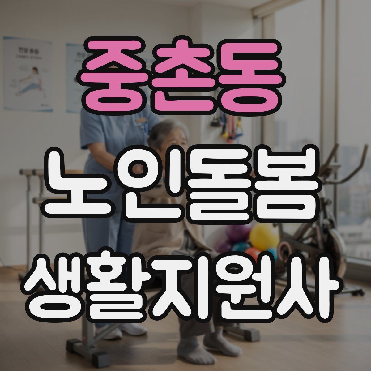 중촌동 노인돌봄생활지원사 자격증 화재 경보기 점검을 놓치면 안 되는 이유