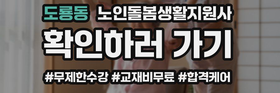 도룡동 노인돌봄생활지원사 자격증