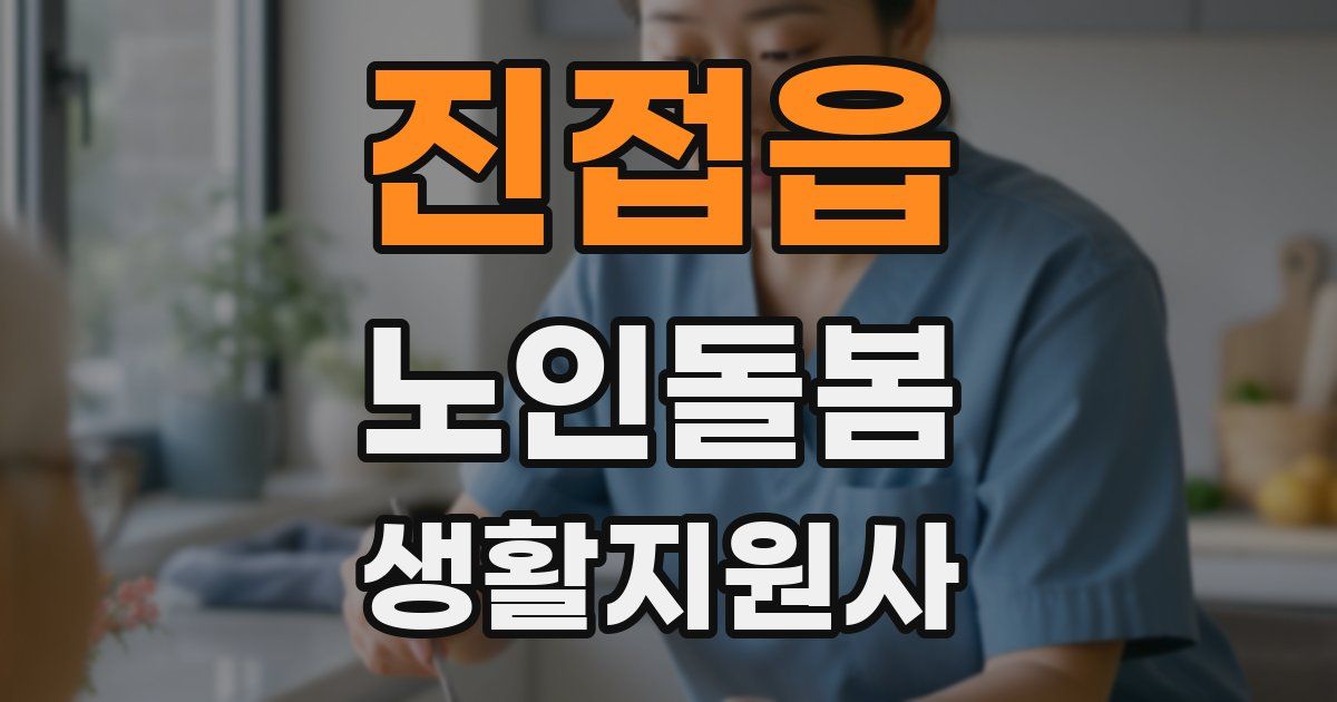 진접읍 노인돌봄생활지원사 자격증