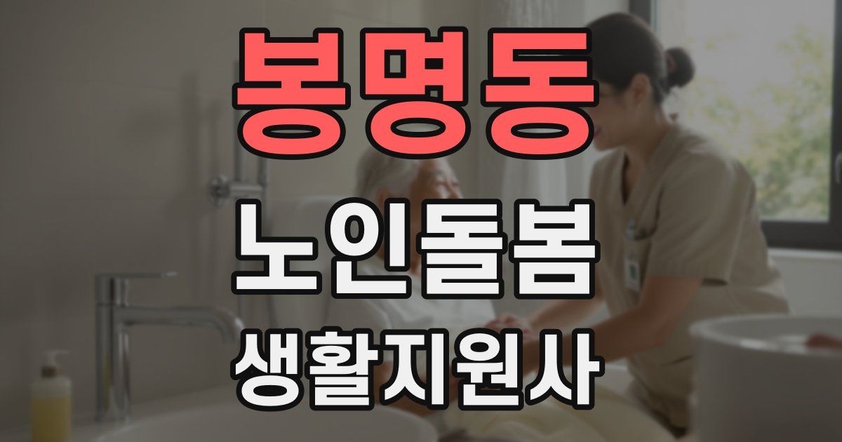 봉명동 노인돌봄생활지원사 자격증