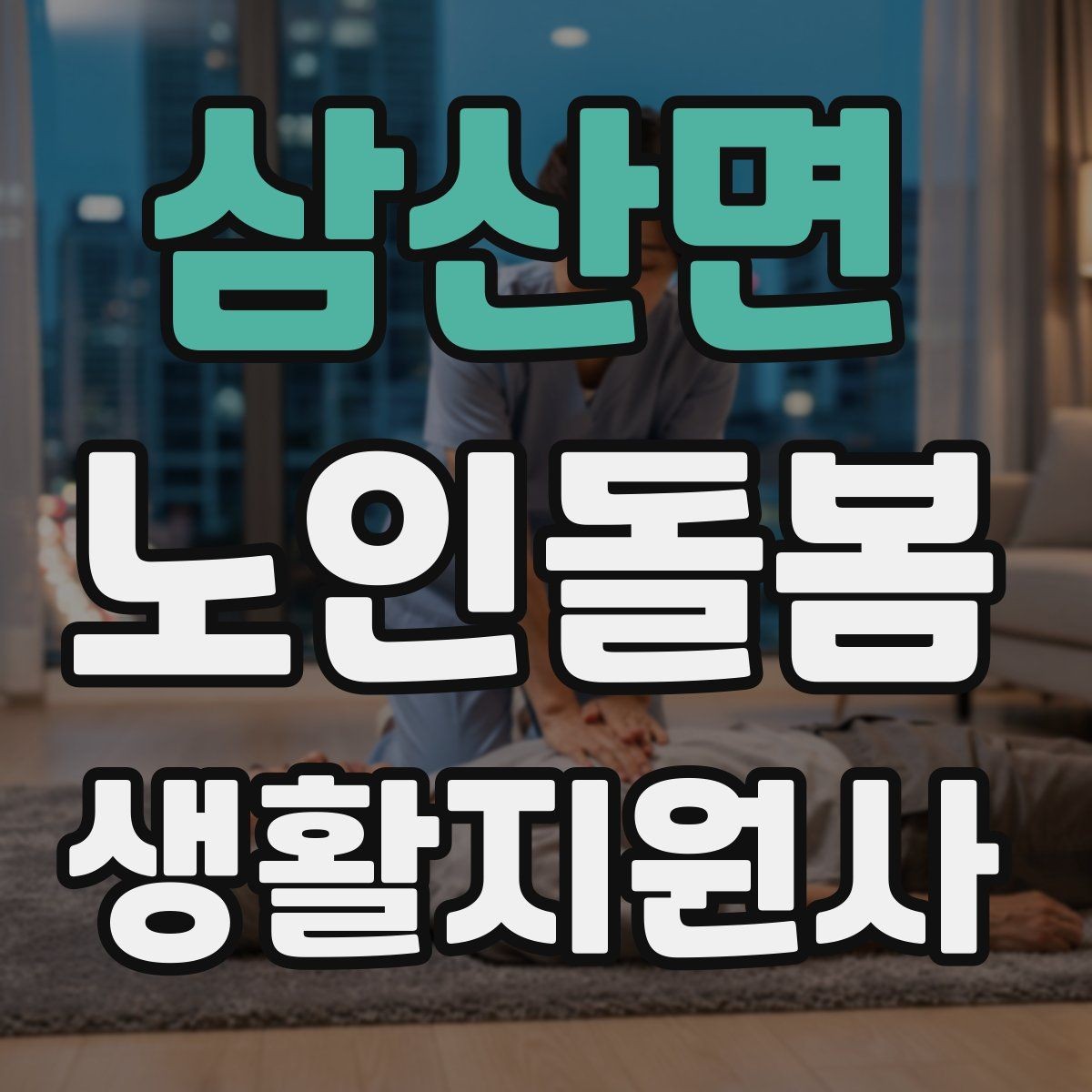 삼산면 노인돌봄생활지원사 자격증 공부 시간이 부족할 때 계획 세우기