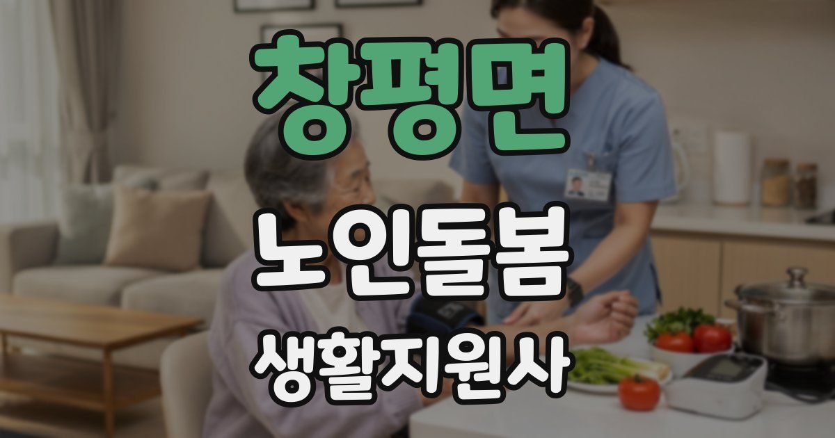 창평면 노인돌봄생활지원사 자격증