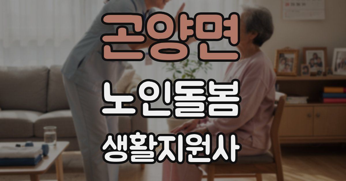 곤양면 노인돌봄생활지원사 자격증