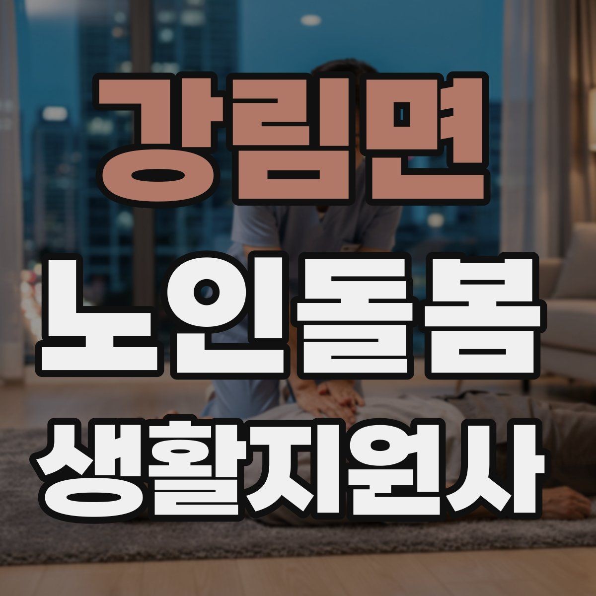 강림면 노인돌봄생활지원사 자격증 욕창 의심 신호를 관찰하는 방법