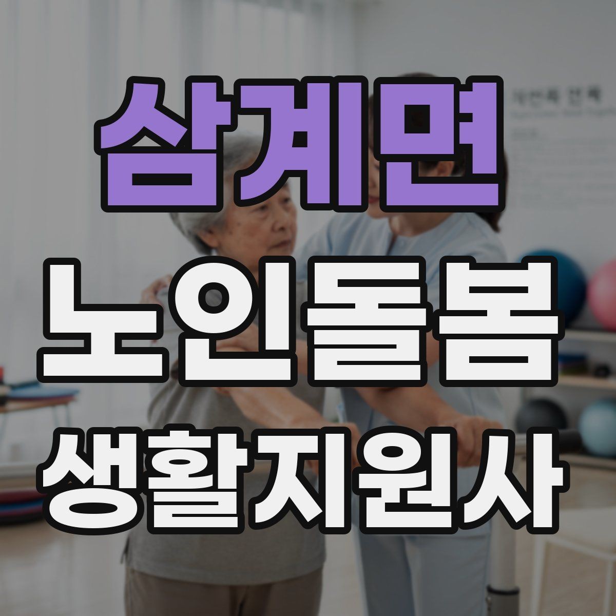 삼계면 노인돌봄생활지원사 자격증 가스 전기 안전 점검에서 놓치기 쉬운 것