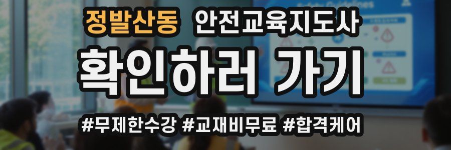 정발산동 안전교육지도사 자격증