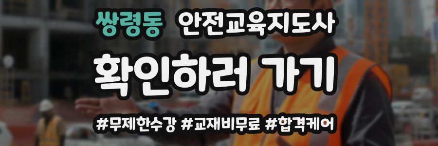 쌍령동 안전교육지도사 자격증