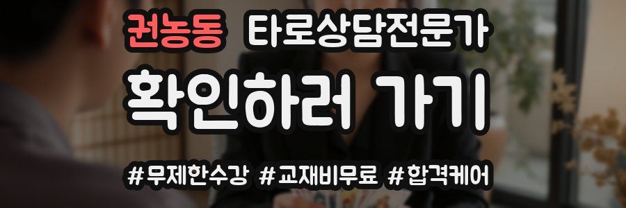 권농동 타로상담전문가 자격증