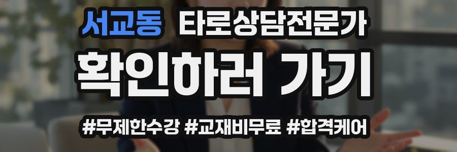서교동 타로상담전문가 자격증