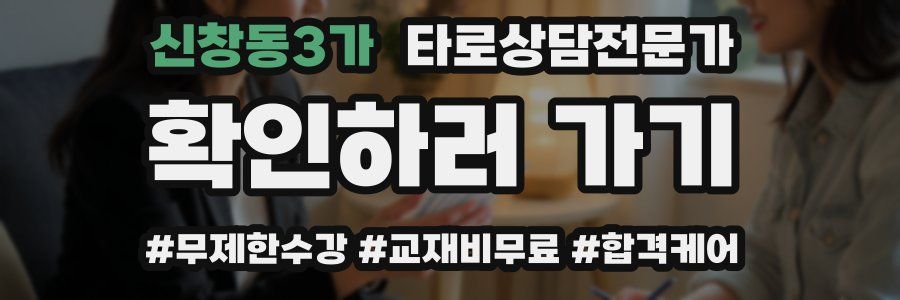 신창동3가 타로상담전문가 자격증