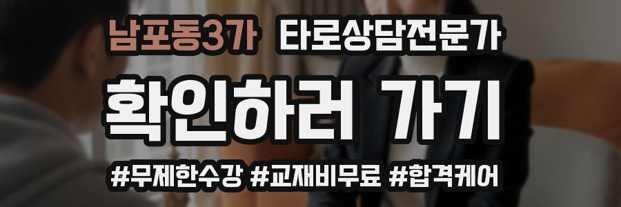 남포동3가 타로상담전문가 자격증