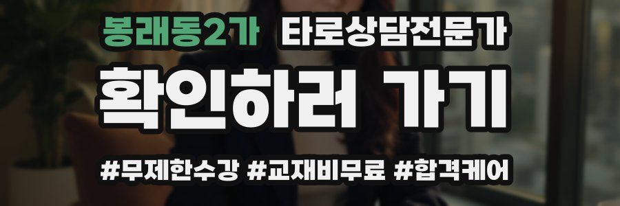 봉래동2가 타로상담전문가 자격증