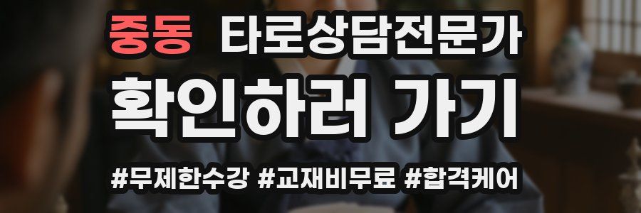 중동 타로상담전문가 자격증